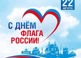 День Государственного флага Российской Федерации. День Государственного флага Российской Федерации.