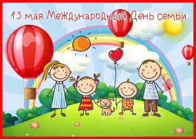 Международный День Семьи в старшей группе Международный День Семьи в старшей группе.
