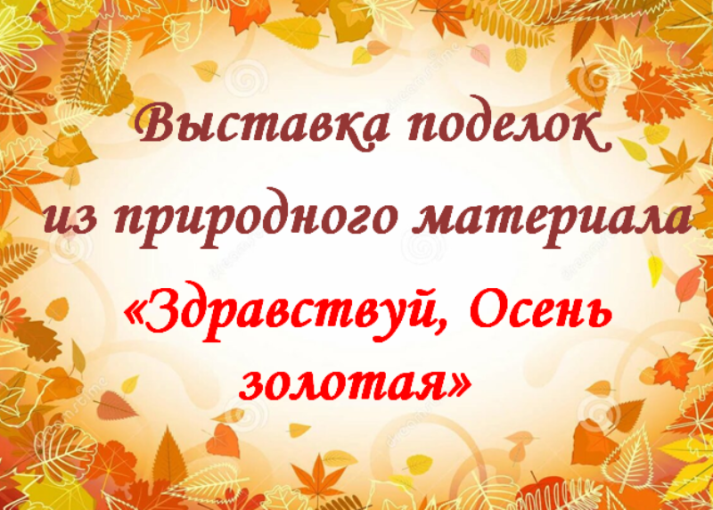 "Здравствуй, Осень золотая" "Здравствуй, Осень золотая".